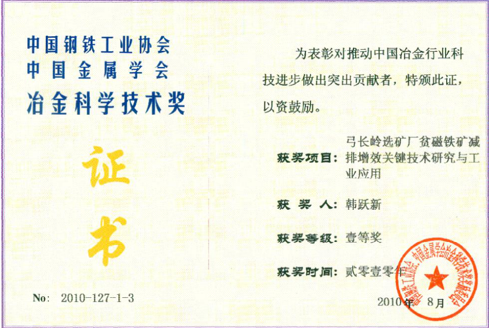 Metallurgical Science and Technology Award of CSM